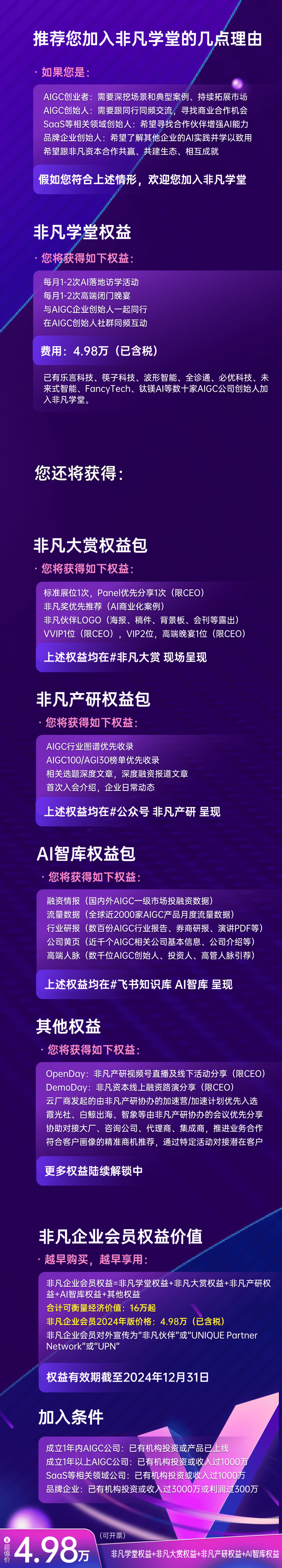 欢迎全诊通成为非凡伙伴！ · 原文图片 3