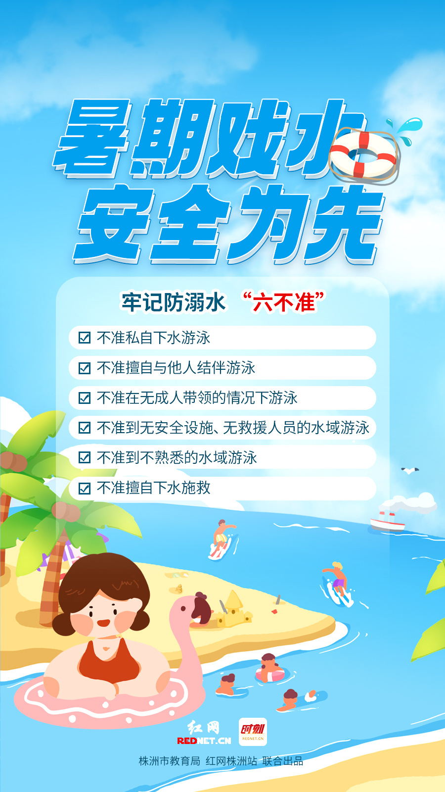 海报丨防溺水 这些事要谨记