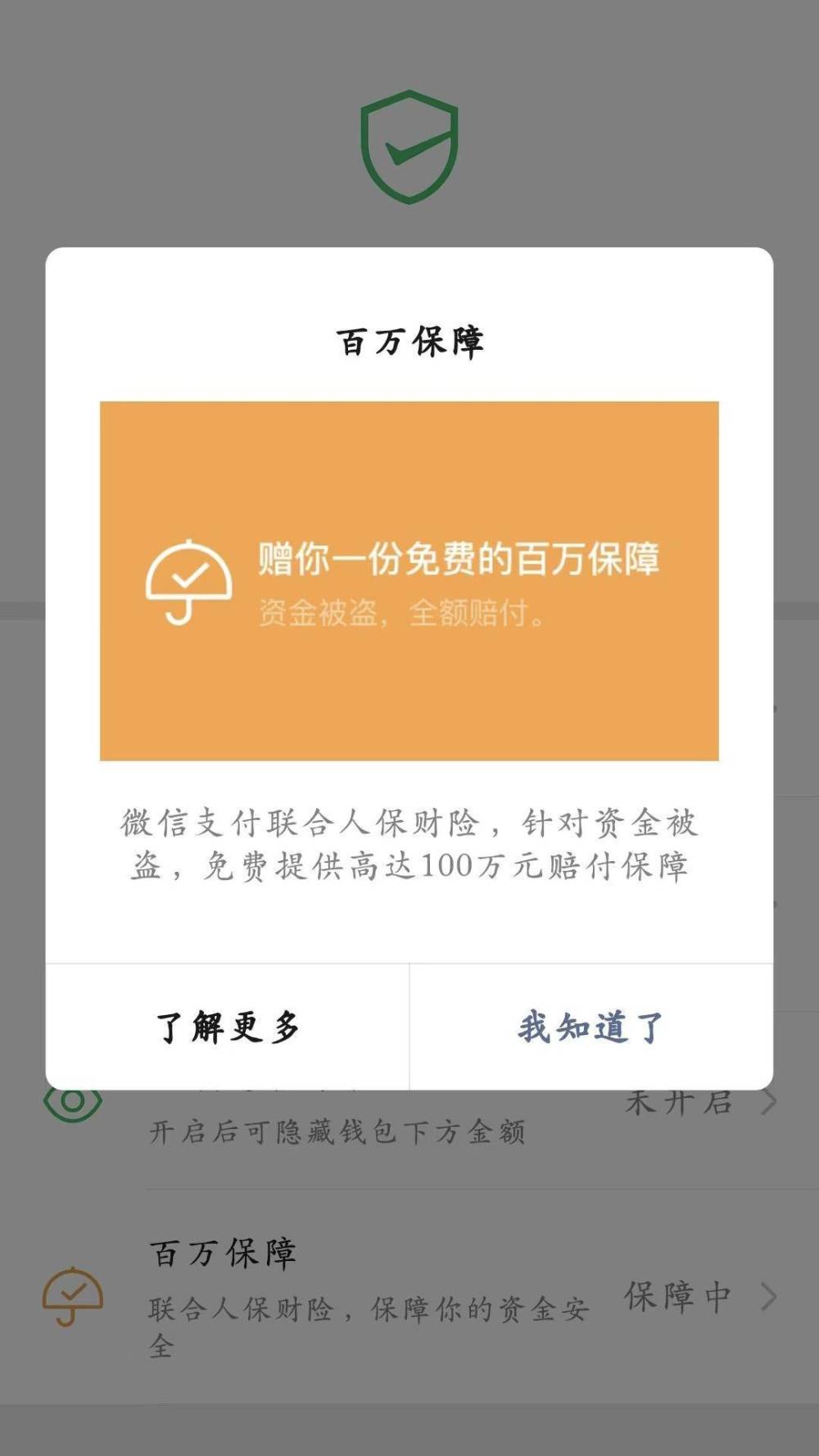 女子留心“百万保障”预警，及时咨询成功守住30万元_腾讯新闻