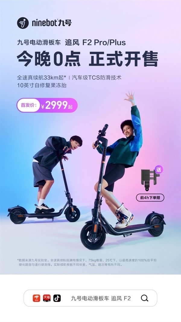 2999元起九号电动滑板车追风f2pluspro正式开售200斤胖子也能骑