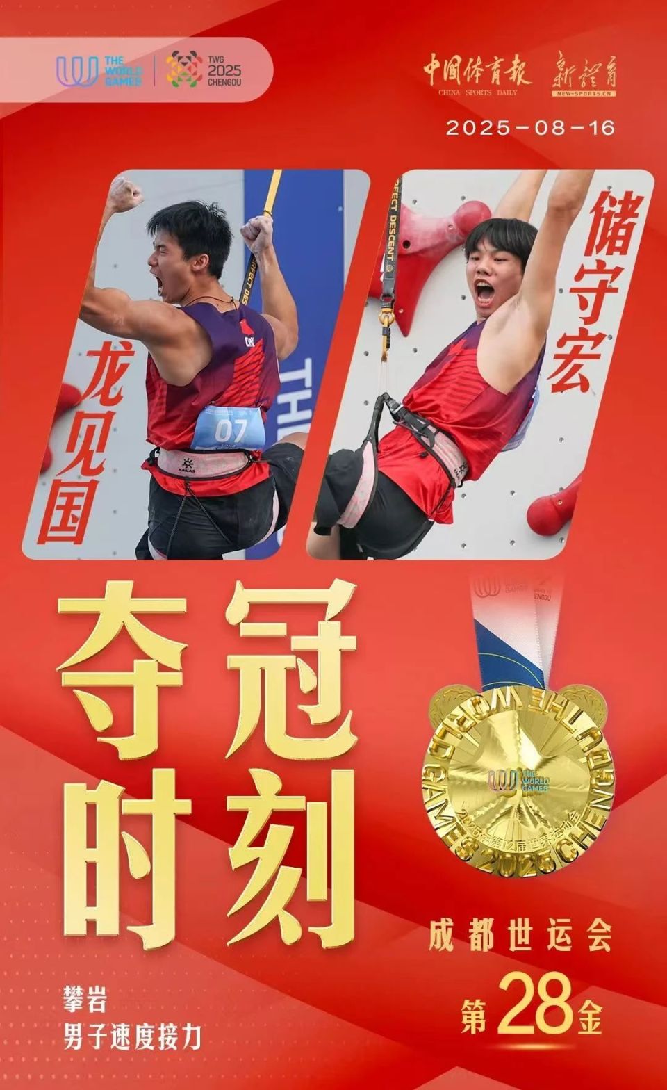 四川高校健儿！世运夺双金！