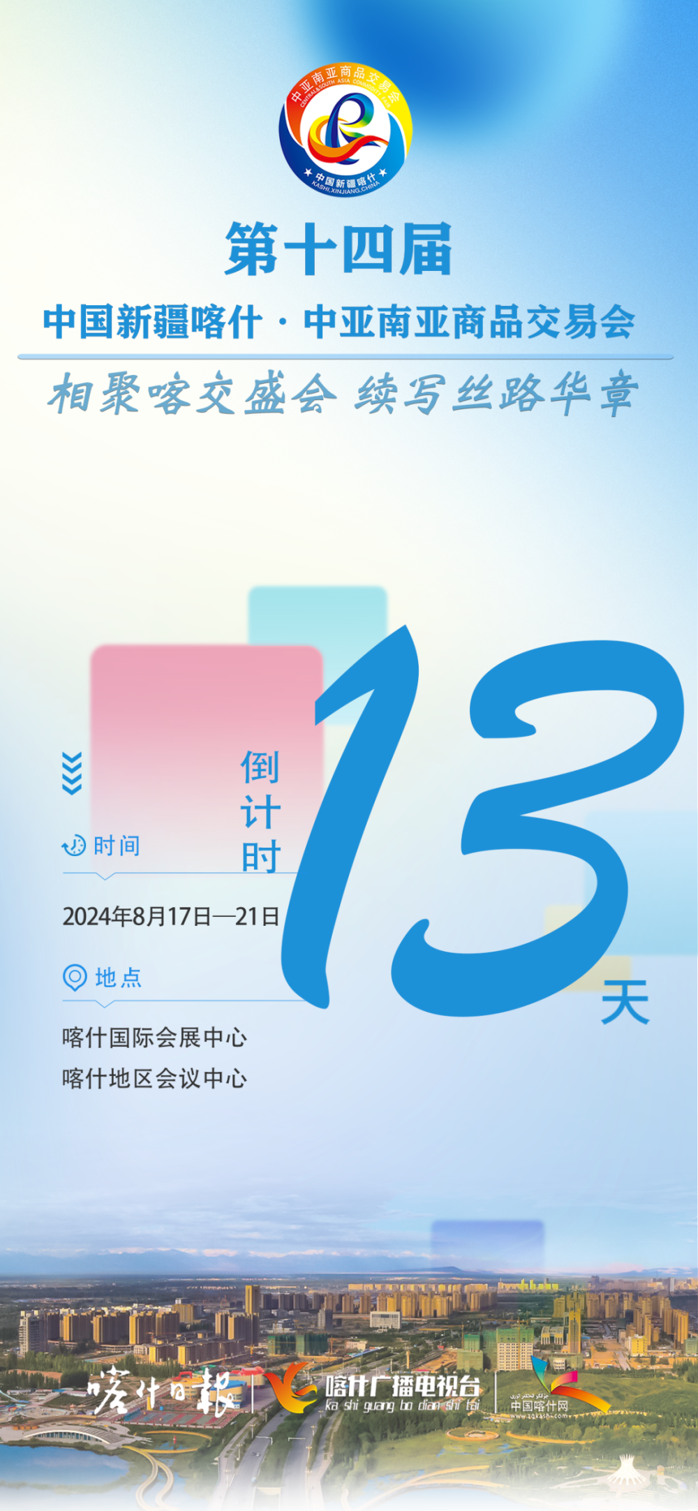 倒计时13天!