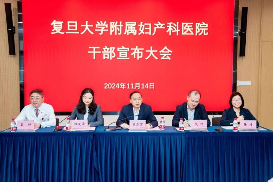 徐瑾同志任复旦大学附属妇产科医院党委委员、书记_腾讯新闻