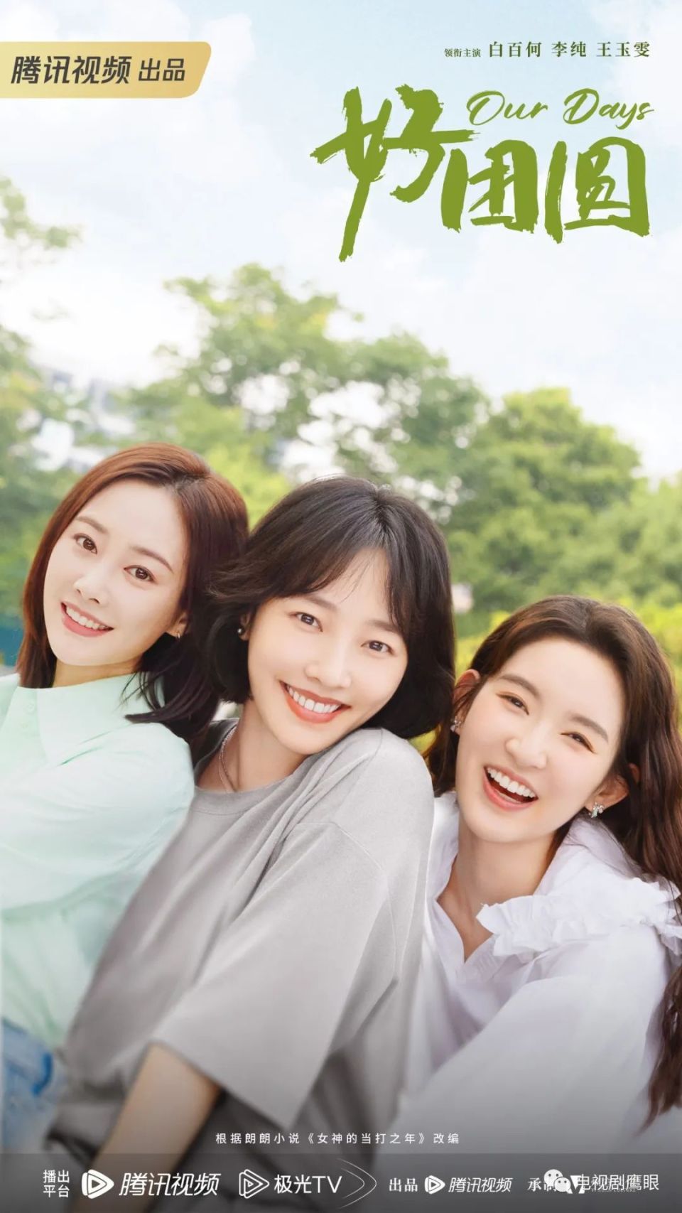 1-9月124部电视剧备案大合集，已开机31部！-腾讯新闻