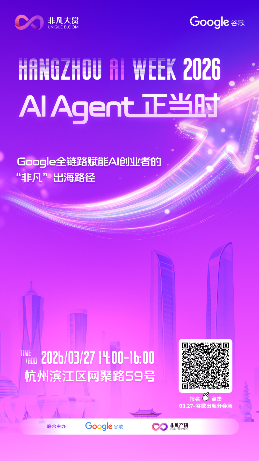 AI Agent 正当时｜Google 全链路赋能 AI 创业者的“非凡”出海路径 · 原文图片 1