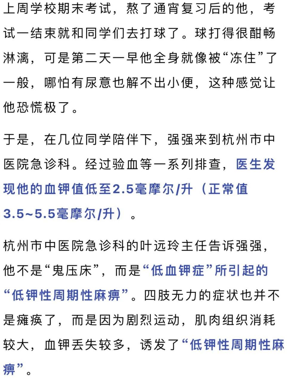 29岁小伙熬夜看球后"瘫了"?严重会猝死