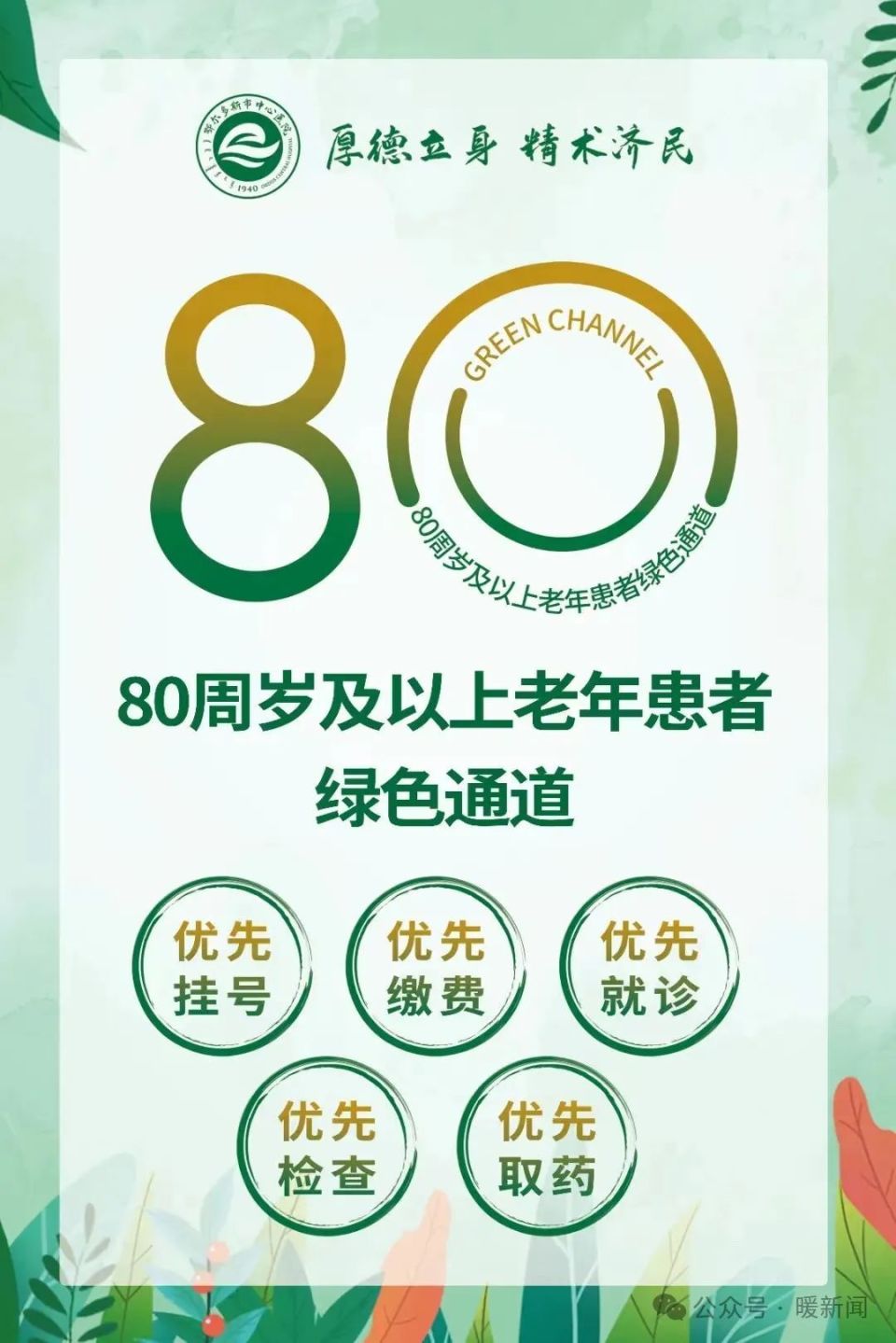 包含阜外医院老年人看病代挂号紧急就医快速绿色通道，及时救治的词条
