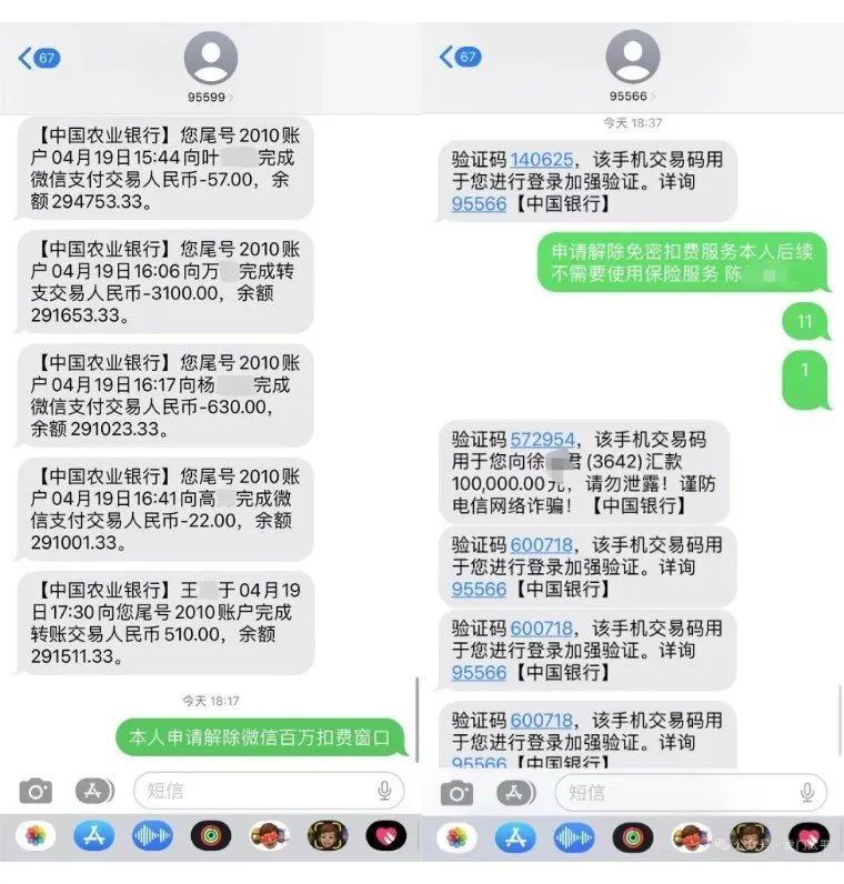 反诈骗截图图片