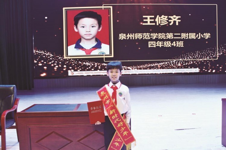 王修齐男 汉族 2012年2月出生泉州师范学院第二附属小学六年级学生他