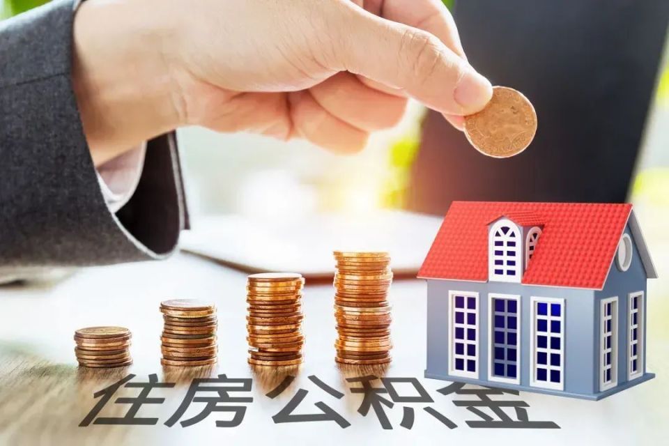 聊一聊：深圳公积金贷款额度怎么计算？_腾讯新闻