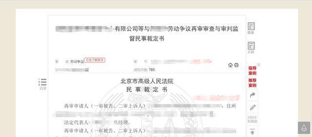 员工拒从北京调离被开除，一审、二审：公司违法！赔14.26万
