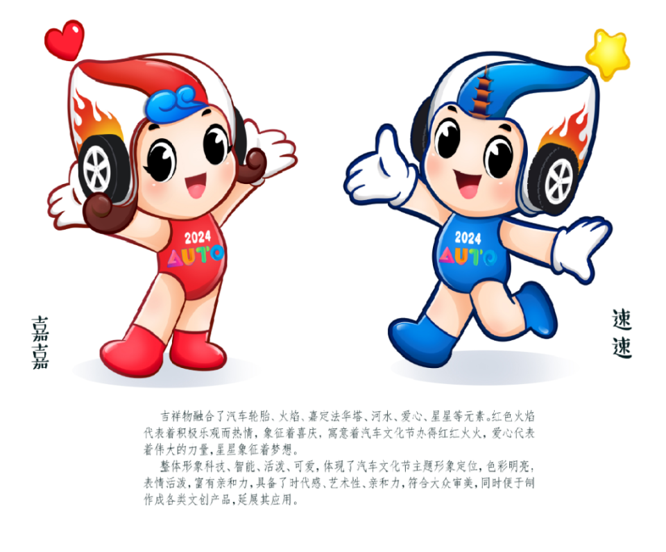 上海汽车文化节ip形象(吉祥物)投票开启!67快来pick你心仪的作品