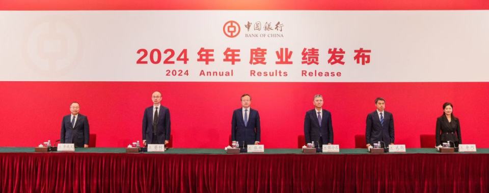 降息周期发力追赶，中国银行主打哪几张牌？｜透视金融业2024年年报_腾讯新闻