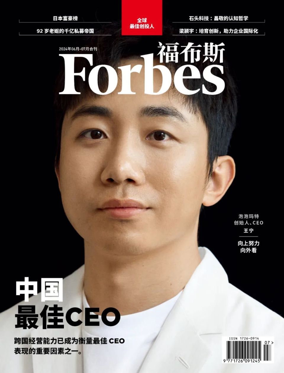 泡泡玛特王宁:今年为何在海外爆发?