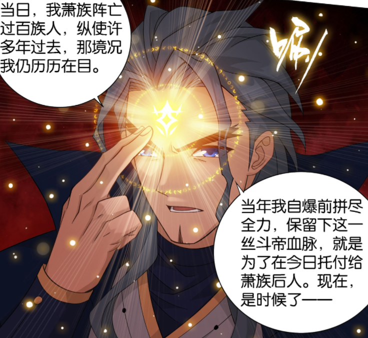 斗破苍穹：萧玄消失之后，萧族以后靠萧炎，下一步晋升七星斗圣-古次元