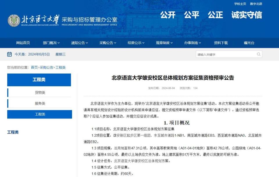 北京语言大学雄安校区选址确定 正征集总体规划方案