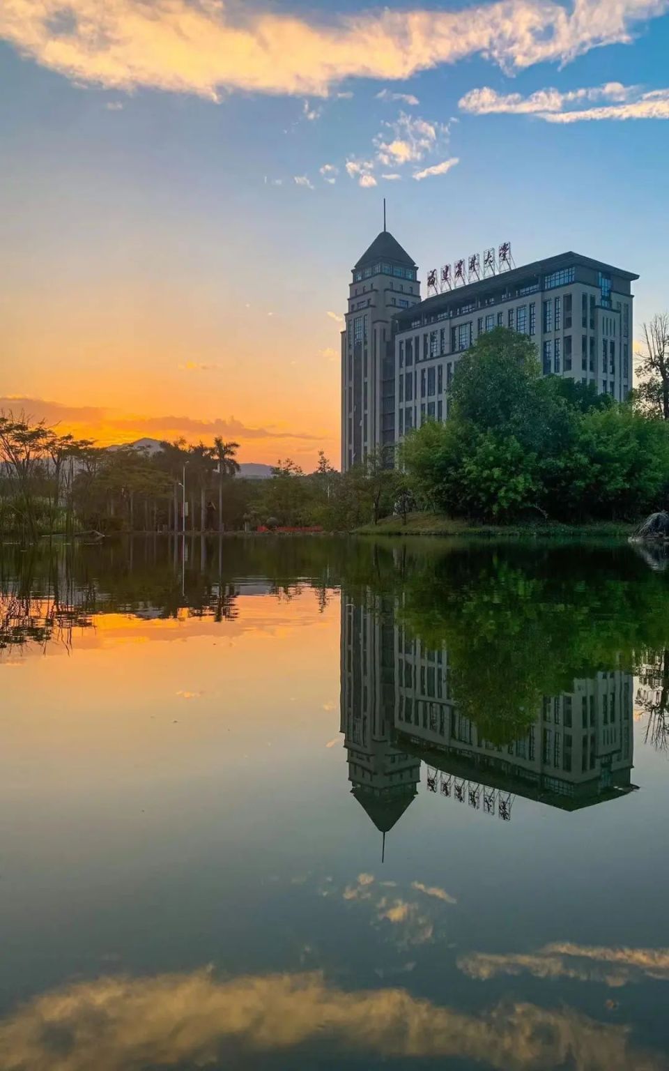 福建农林大学湿地公园图片