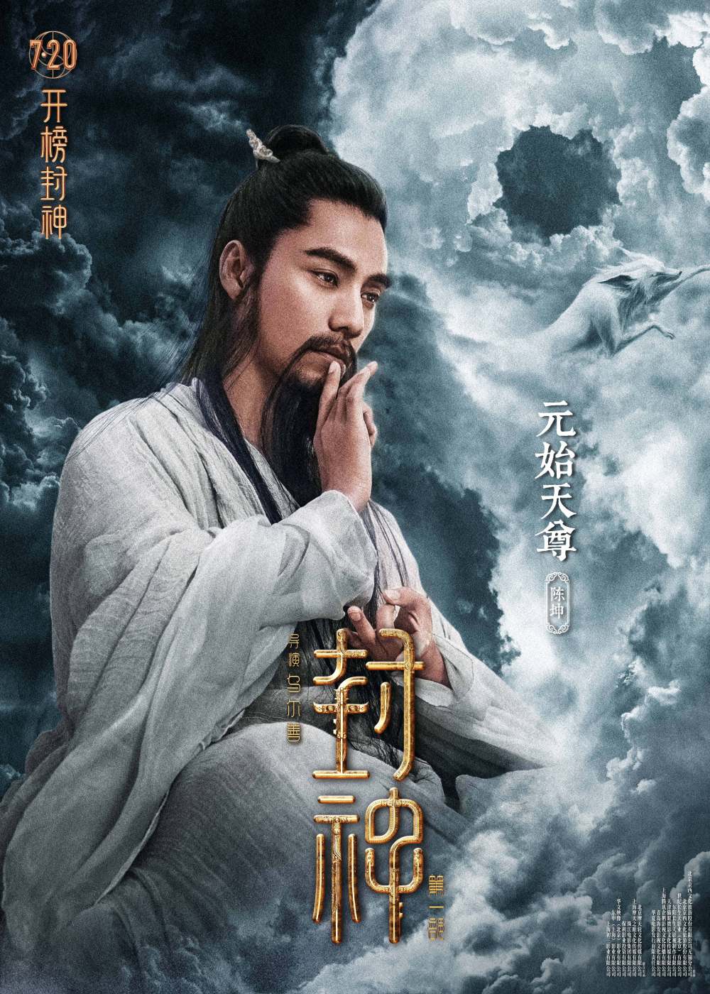 电影《封神第一部》发布角色海报 18位封神人物震撼登场_腾讯新闻