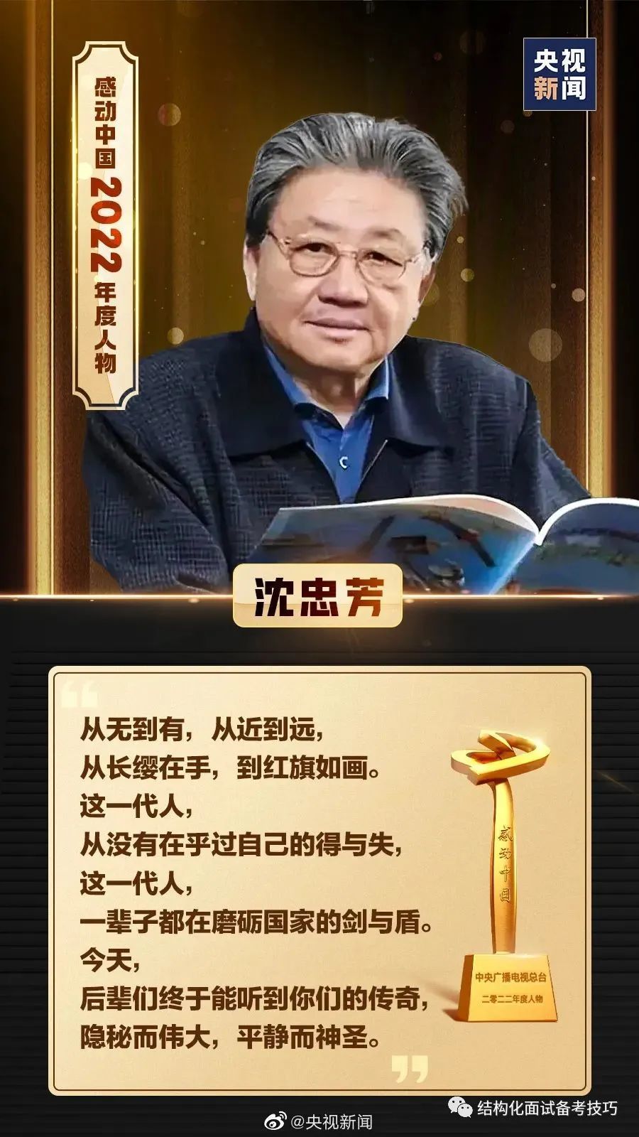 感动中国人物事迹 腾讯网