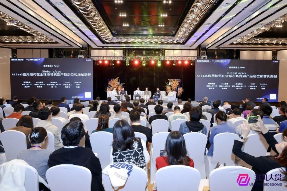 2024·北京·AIGC应用发展高峰论坛暨AIGC100年度评选完美收官 · 原文图片 12