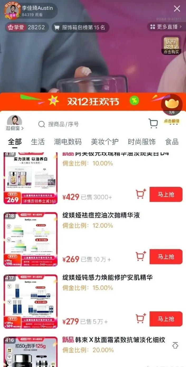 李佳琦直播佣金疑曝光，化妆品佣金10%-20%不等，网友：赚太多了！李佳琦方暂未回应