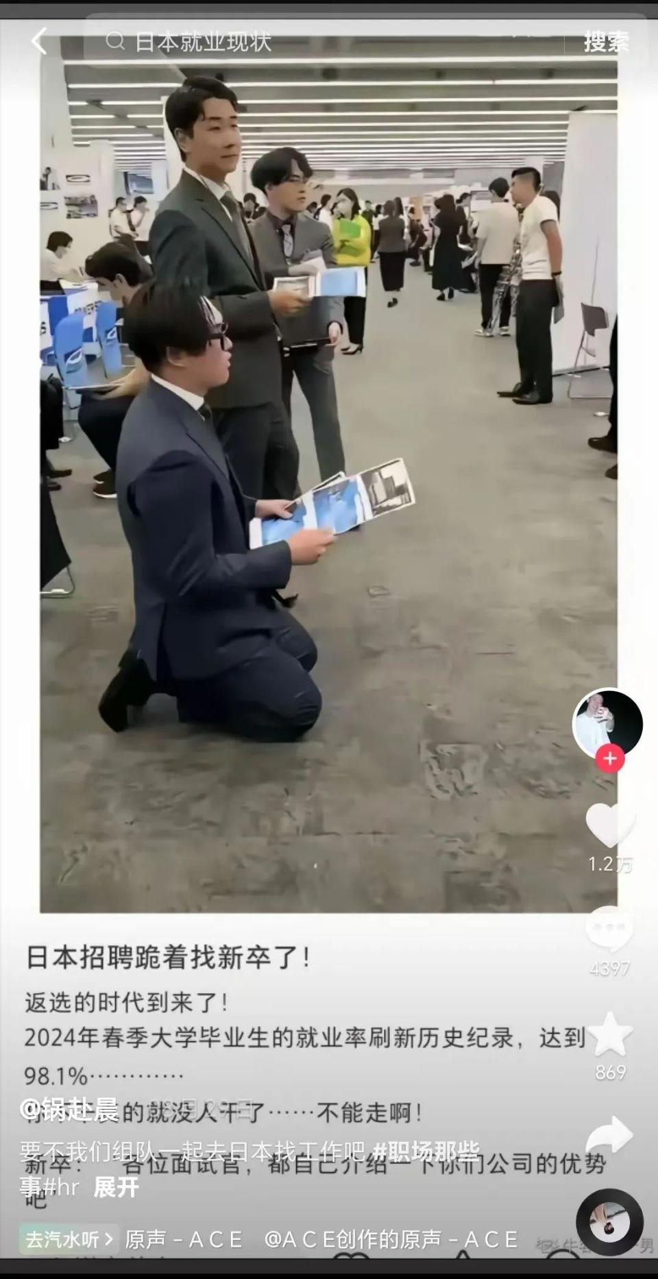 HR下跪招聘？日本应届生就业率究竟什么情况？-腾讯新闻