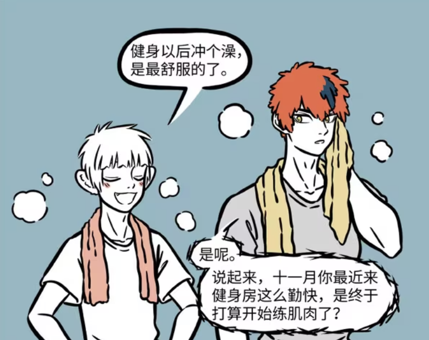 非人哉：昴日星君健身是因为白虎，十一月健身是想看肌肉男-古次元