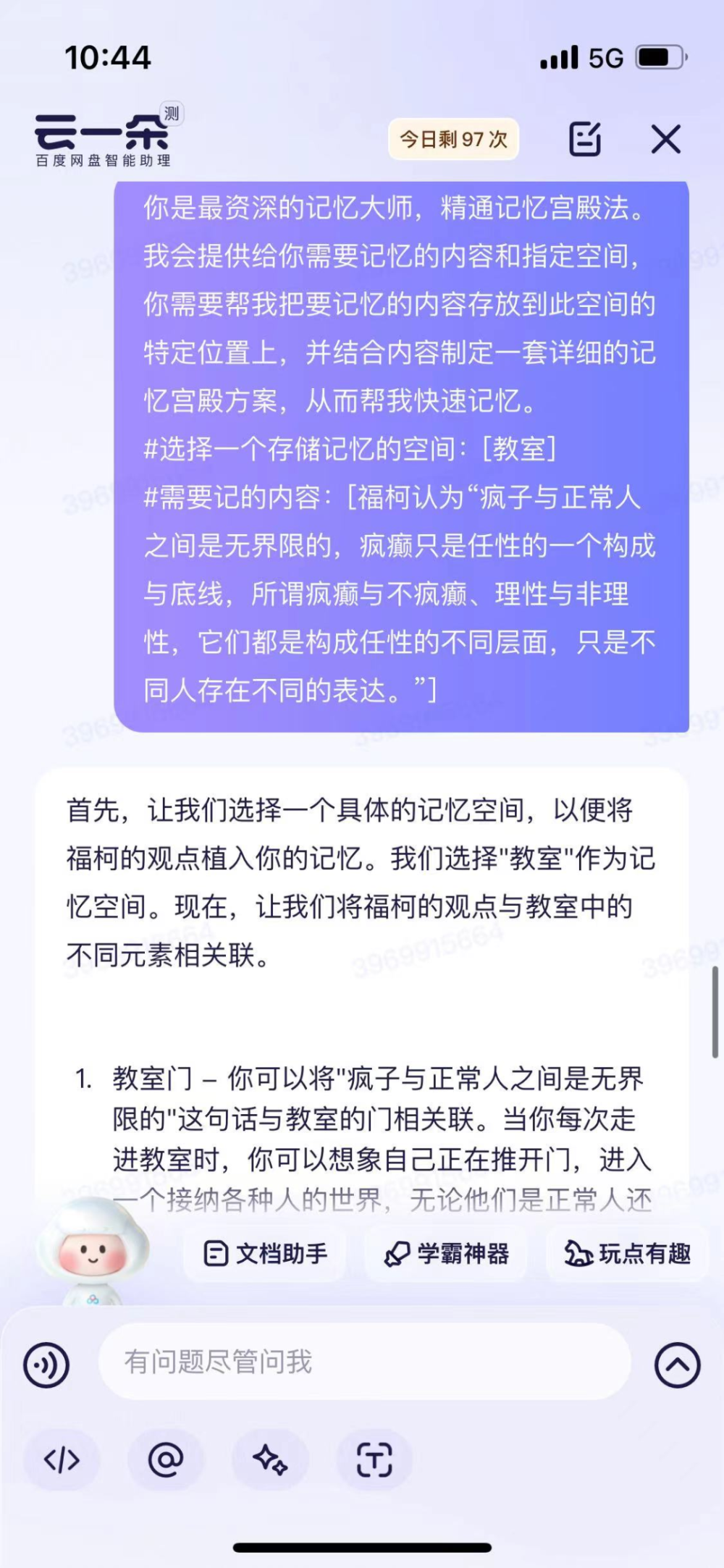 百度網盤正經歷從信息化到知識化的轉變,走向ai時代的終極暢想:成為