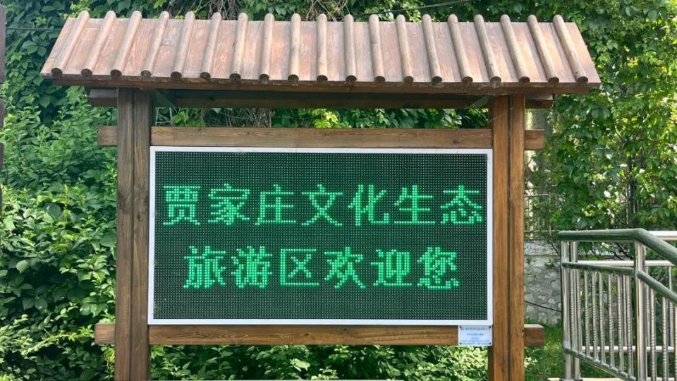 5·19&5·20 | 静享慢生活,浪漫贾家庄