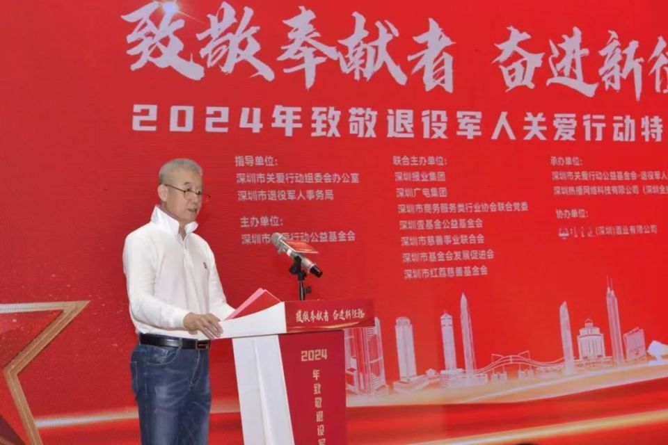 关爱老兵|深圳市2024年致敬退役军人关爱行动_腾讯新闻