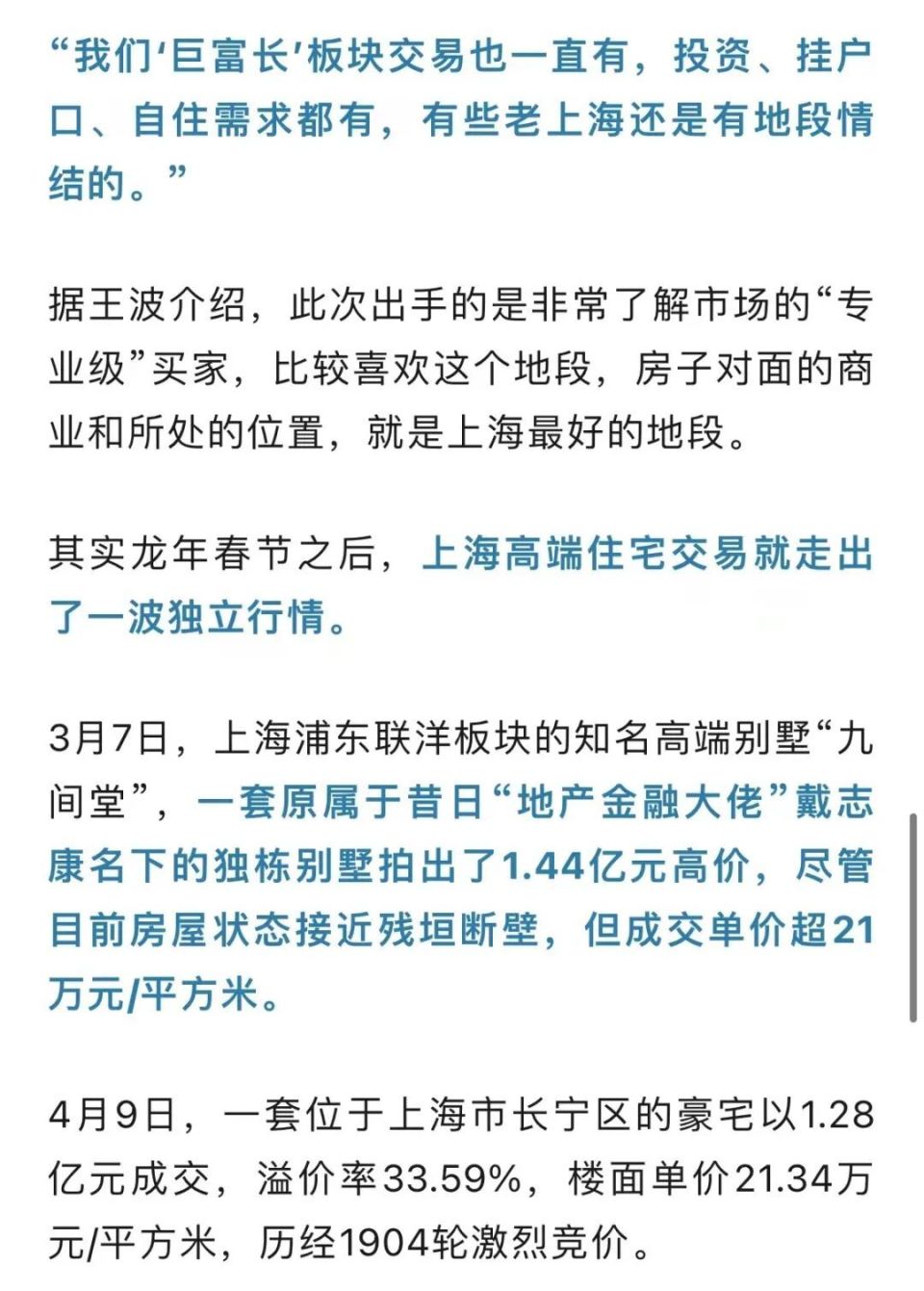 按照产证面积约307平方米计算,天价成交传得沸沸扬扬,巨鹿路一套花园