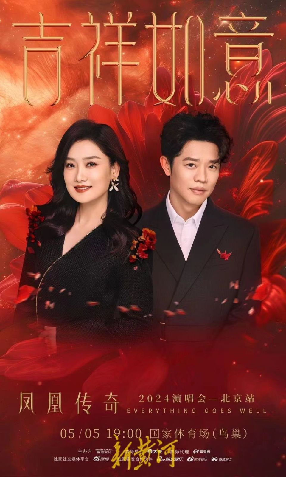 凤凰传奇巡演北京站定档 预约人数突破 40 万