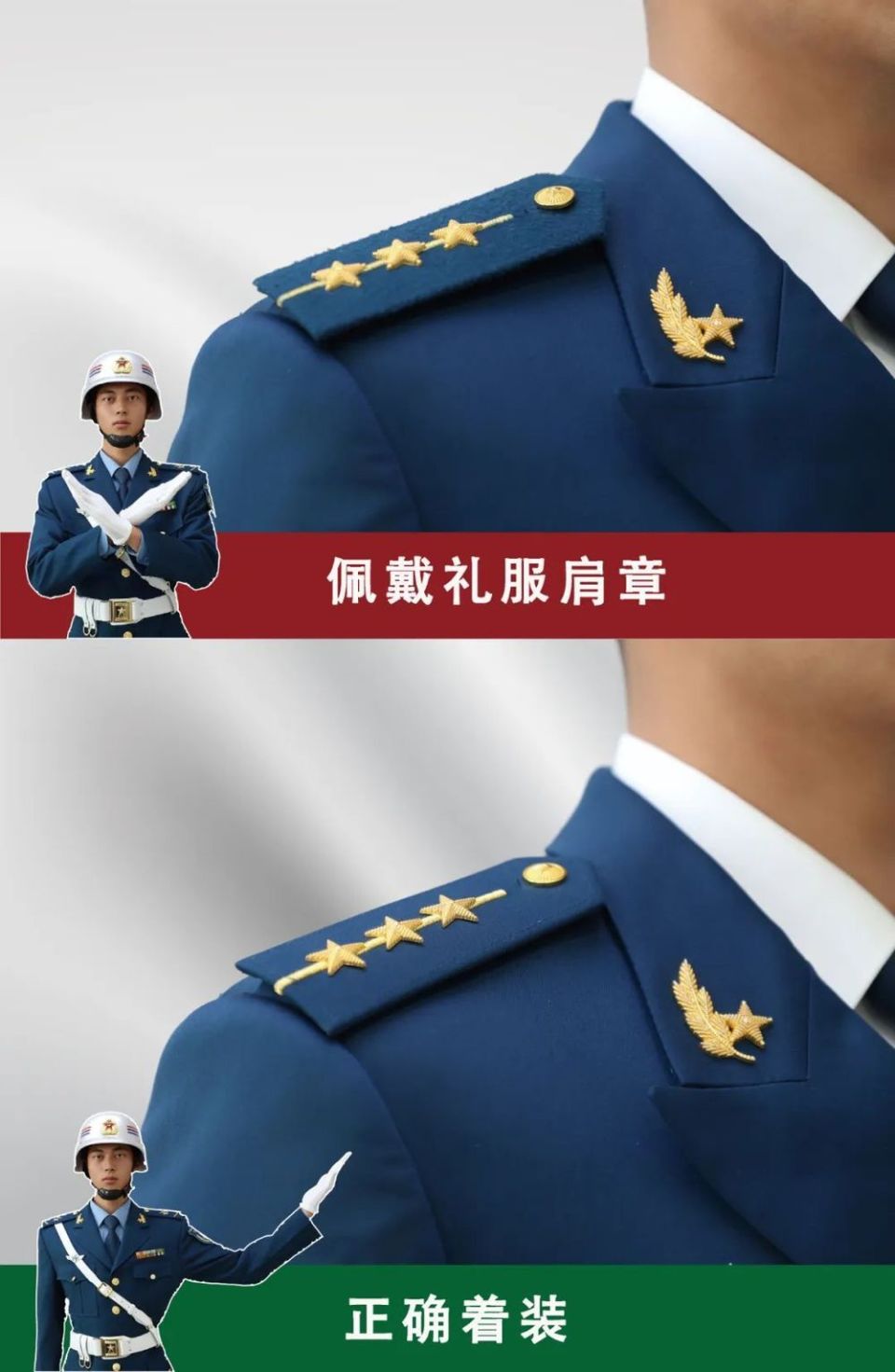 空军制服不能这样穿!