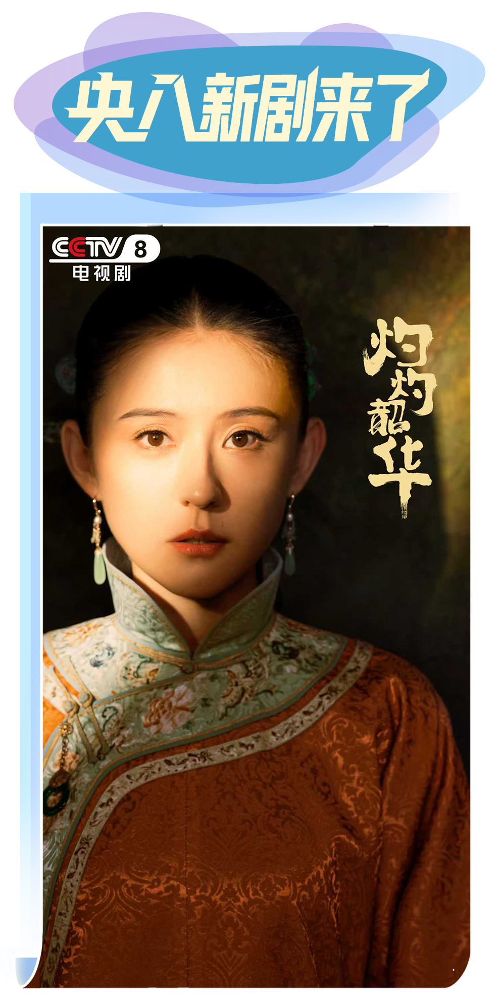 本周继续播出黄金时间央视综合频道