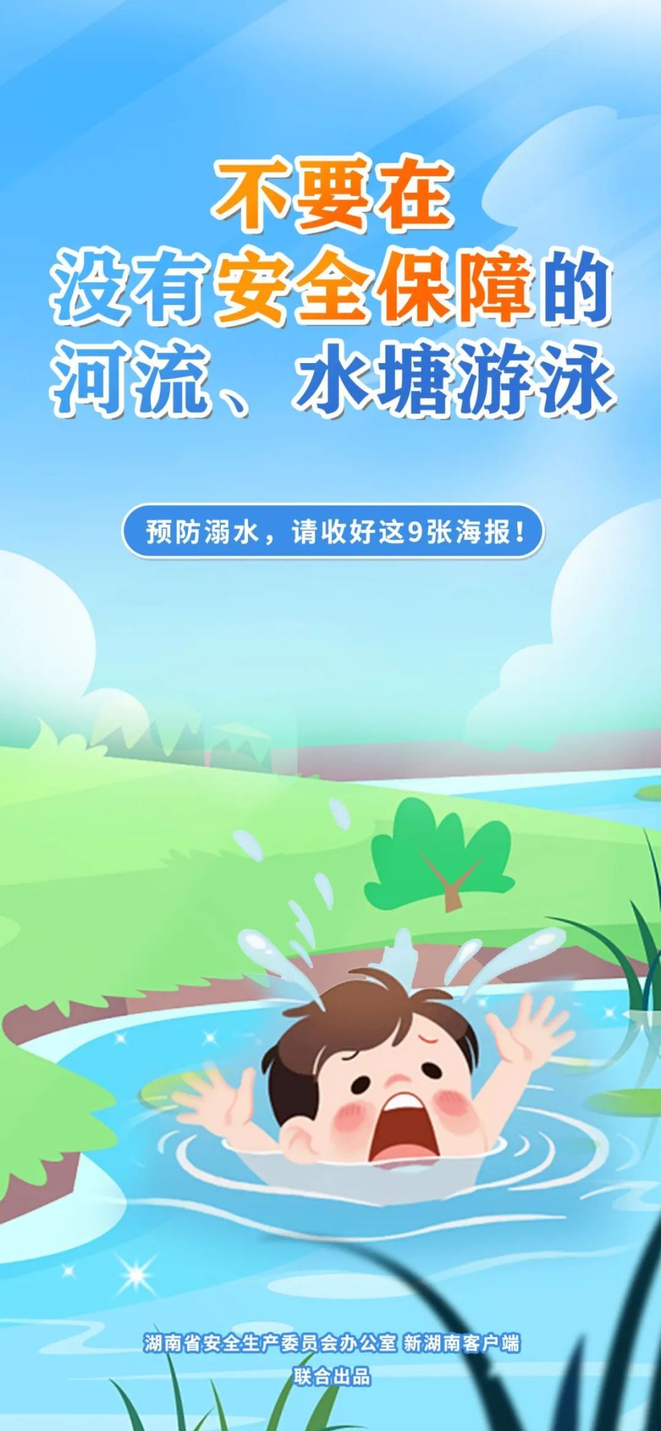 防溺水海报,人手一份!