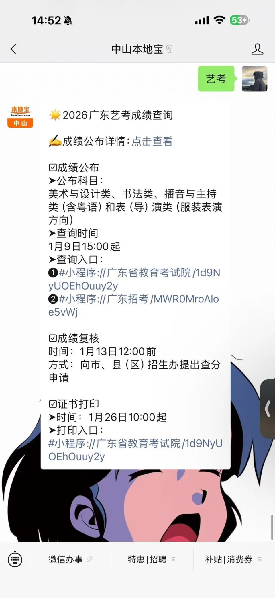 2026广东高考艺术类统考成绩已开始查询！附查询入口_腾讯新闻