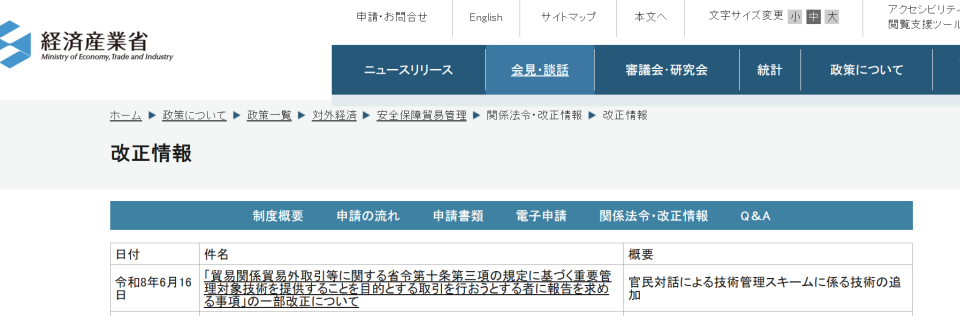 日本新增5项对华出口管制 中国产业界作何反应？
