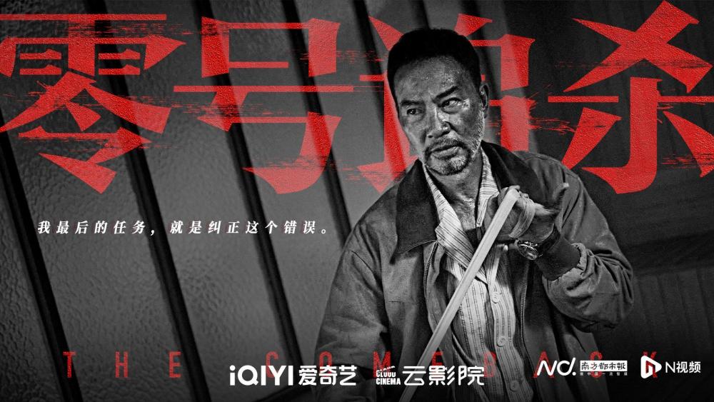 特工排行_任达华“零号”特工重出江湖,《零号追杀》今日高燃上线