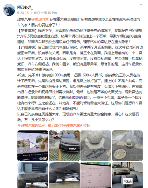 理想汽车再陷舆论风波？车主发文称理想存在“重大安全隐患”？_腾讯新闻