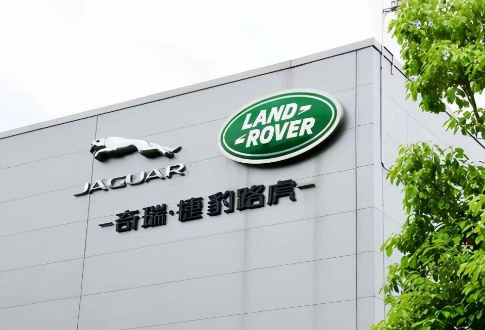 其中,捷豹路虎与奇瑞汽车签署了战略合作意向书,授权奇瑞捷豹路虎在其