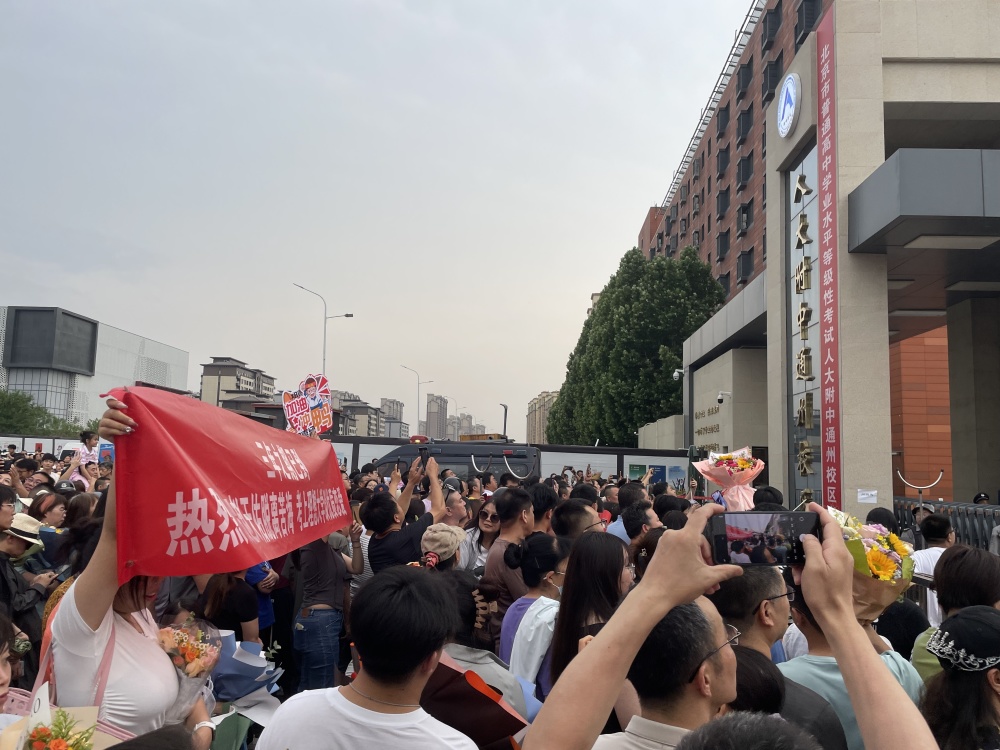 北京高考结束,家长定制超大"向日葵",创意横幅"花式"接考生