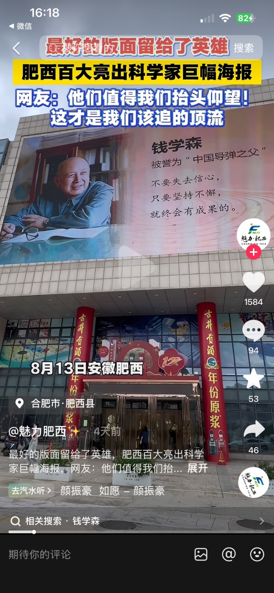 商场外墙广告“C位”让给科学家：从山东开始，内蒙古、安徽多地跟进_腾讯新闻