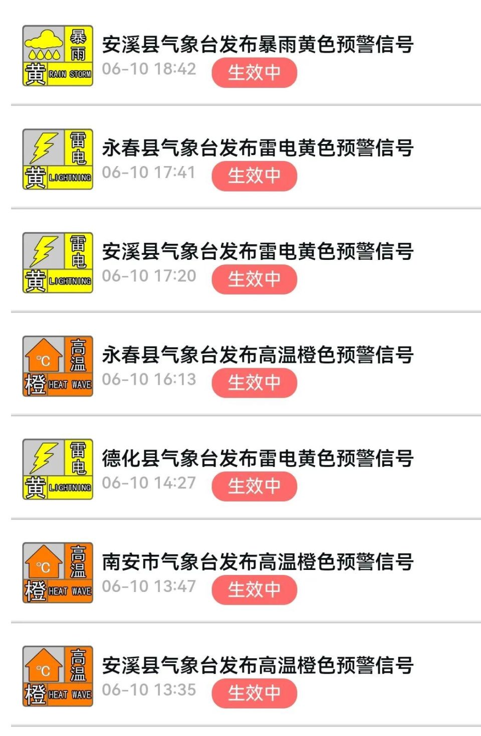泉州德化天气马上知