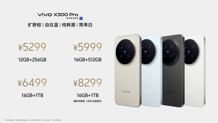 全新vivo X300系列发布：从四大维度，确立旗舰手机新标准-腾讯新闻