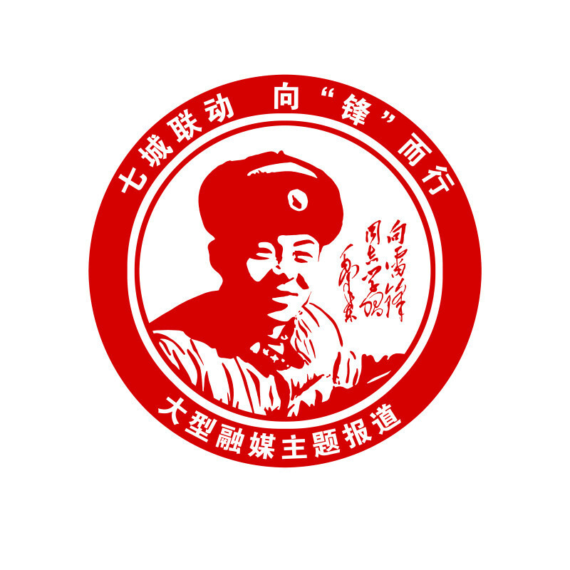 直播打卡7地雷锋纪念场馆七城联动向锋而行大型融媒主题报道4日启动