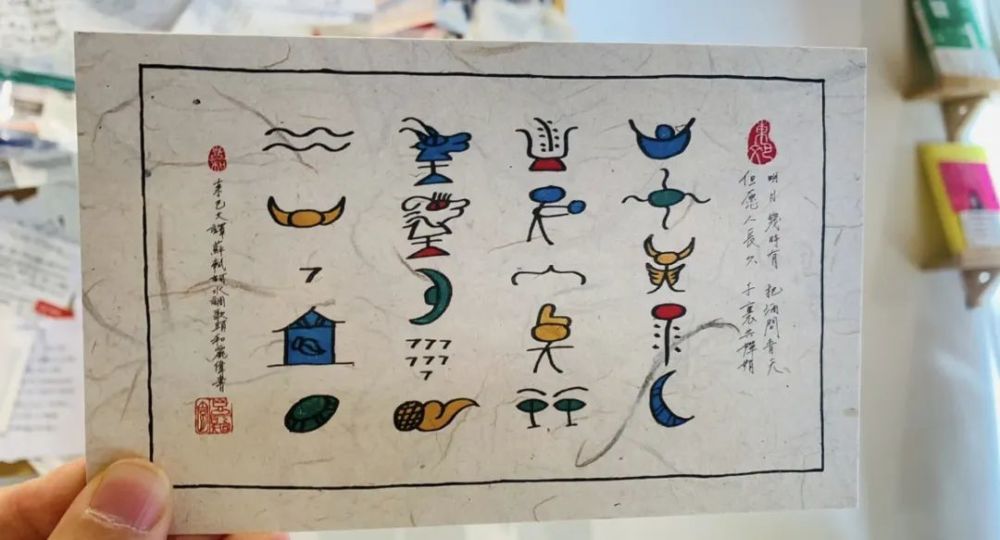 民族风的出圈利器:纳西族的文字,你敢相信吗?_深圳热线
