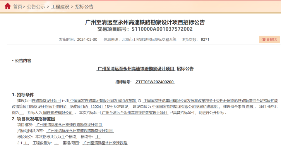 民心所归啊,广清永高铁迈出实质性步骤,沿线居民们有福啦