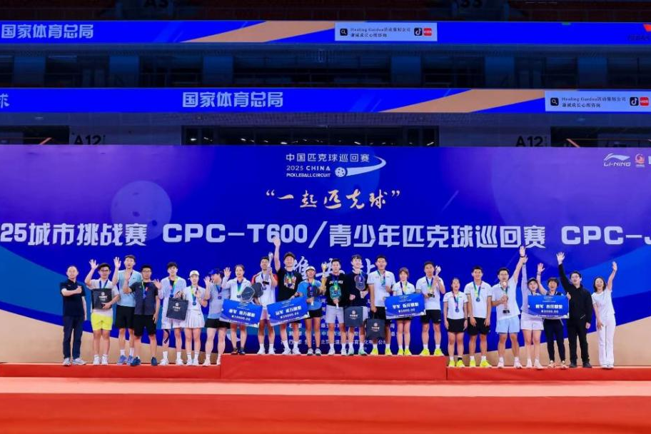 “一起匹克球”2025城市挑战赛（CPC-T600）暨青少年匹克球巡回赛（J60）-雄安站成功举办