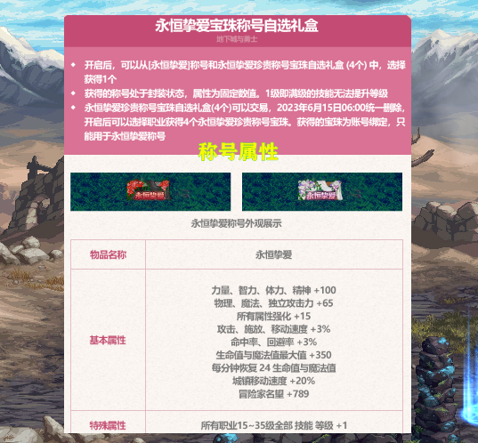 王者契约礼包|DNF：4.20种田礼包内容详解！联动换成嫁衣，纹章增加声望，至尊宠物可交易