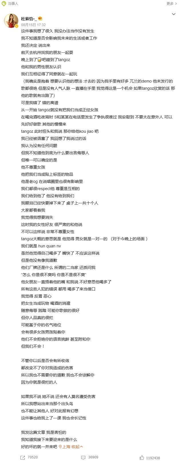 青你2》杜紫怡称遭说唱歌手TangoZ性骚扰，男方回应已报警，哥们力挺：玩到后半场，怪没把你当正经女孩-腾讯新闻